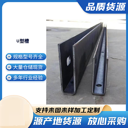 金阳上海市U型槽钢